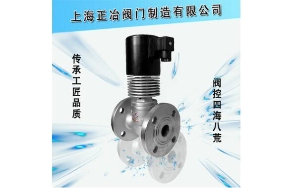 ZCG、ZCZG高溫電磁閥